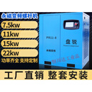 牌永磁变频螺杆空压机 空气压缩机气泵7.5/11/15/22/37kw 15kw盘锐工频螺杆空压机