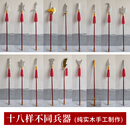 TKHE十八般兵器全套道具角色刀枪靶子兵器架子武术戏剧京剧表演用品 18样不同兵器