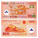 2000年迎接新世纪纪念钞 千禧龙钞 塑料纪念钞收藏 面值100元 单张无47