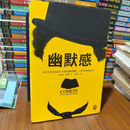 【绝版旧书】幽默感（怎样才能有幽默感？两千五百年来经久不衰的幽默套路，一