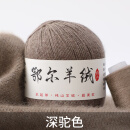 YANAIYAO鄂尔多斯产100%羊绒线手编中粗纯山羊绒毛线团织围巾毛衣特级 sku5_深驼色 50克 买一两送一两