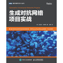 生成对抗网络项目实战