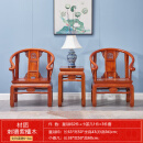 曦轩阁 红木家具非洲花梨（学名：刺猬紫檀）皇冠椅三件套 新中式实木皇宫椅圈椅太师椅 皇冠椅三件套