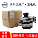 沃尔沃（VOLVO）原厂发电机 交流发电机 【下线】发电机 富豪 XC90 XC40 XC60