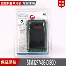 开发板 STM32F746G-DISCO STM32F746NGH6 DISCOVERY STM32