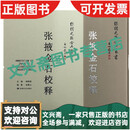 丝绸之路金石丛书 张掖金石校释（ 8开精装 全一册）