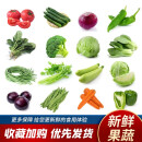 【JD物流】新鲜蔬菜组合混搭3-4种蔬菜新鲜当季蔬菜生鲜团建生鲜5斤左右