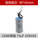 CD60电机启动电容450V单相75/100/150/200/250/300/400/50 250V  75UF 铝壳独芯