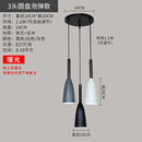 微伙轻奢餐厅吊灯三头北欧现代简约单床头过道玄关饭桌酒吧台网红吊灯 3头圆盘 泡弹款 黑/白/灰罩 暖光