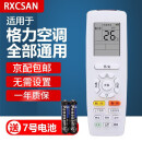 RXCSAN 适用于格力空调遥控器通用版   柜机挂机通用遥控板 YBOF2 YADOF YAPOF 格力空调遥控器