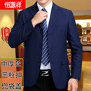 恒源祥秋季羊毛西装单件上衣男中年三粒扣休闲宽松有袋盖中年西服外套 蓝色 23a2310三粒扣 170码(48)