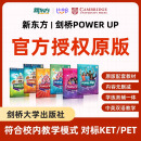 新东方剑桥power up课程官方授权原版教材5-12岁儿童KET/PET学习 Power up3