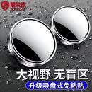 博尔改汽车后视镜小圆镜倒车镜辅助镜倒车盲区真空吸盘式银色对装