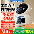 奥克斯1000万像素AI无线摄像头4G无需网络终身免费手机远程家用室内免插电360度监控器带夜视