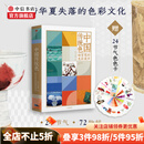 【包邮赠色卡】中国传统色 故宫里的色彩美学 中国色彩文化传承 手绘故宫文物 中信书店