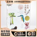 深圳自然笔记 纪念版 深圳报业集团出版社 南兆旭 著 新华正版书籍包邮