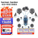 哈曼卡顿汽车音响适用于宝马专用低音车载扬声器喇叭套装(harman/kardon) 5系专用（12喇叭+DSP） 宝马专用音响套装
