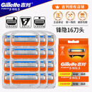 吉列（Gillette）锋隐致顺刀进口手动剃须刀锋速5层刀头男士刮胡刀送男友礼盒 锋隐16刀头