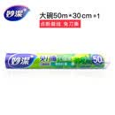 妙洁点断式免刀撕手撕保鲜膜家用食品级水果蔬菜饭菜冰箱微波炉保鲜膜 50米大号30cm宽【点断】 1卷