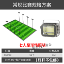 led球场照明灯户外防水篮球场足球场网球场射灯超亮大功率投光灯 比赛-七人足球场方案   8杆24灯-1000W+