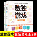 【全3册】数独游戏四宫格六宫格九宫格数独阶梯训练小学 5-14岁智力开发智力游戏益智游戏书籍暑假作业 一升二暑假衔接 小升初暑假衔接