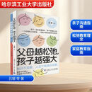 好好接孩子的话+父母越松弛孩子越强大 共两册 打开孩子的心