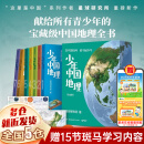 少年中国地理全7册套装 星球研究所 【赠导读海报+中国地形图】 新书【定价698】