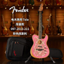 FENDER世音琴行 芬达Fender Acoustasonic Tele/ST 电木两用 民谣电吉他 限量 097-2013-211 TL粉色