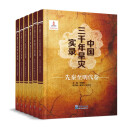 中国三千年旱灾实录·清代至中华民国卷（套装全6卷）