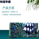 科慧华通 保护器电源板APOW-11C（台）