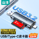 山泽USB/Type-C读卡器3.2高速SD/TF卡多功能合一相机苹果16/15安卓手机平板电脑记录仪监控存储内存卡