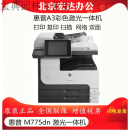 HP惠普M775dn/z/f 彩色A3激光E78223/78228dn双面网络打印一体机 惠普m775dn 官方标配