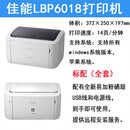 佳能6018黑白激光打印机医药普通A5纸药店医院诊所打印机 佳能6018/6018L打印机 官方标配