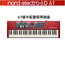 nord【官方直营】Electro 6D 61/73/HP73 舞台电钢琴诺德专业演奏键盘 electro 6d 61键半配重