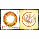 个性化邮票系列 个13 太阳神鸟