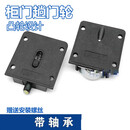 老式衣柜滑轮趟门轮子移门顶珠推拉轮黑色塑料橱柜吊轮轨道门配件