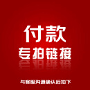 宝伽罗家装建材 客户专用付款链接 地砖 地铺石 墙砖 踢脚线 付款专用链接01 【地区仓】 【请与客服协商完毕后拍下】