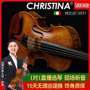 克莉丝蒂娜（Christina）新款S800进口欧料大师级演奏手工小提琴成人学生乐队舞台演奏 4/4 S800新款 身高155cm以上
