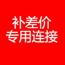 补差价专链