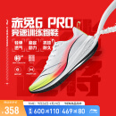 李宁赤兔6PRO丨跑步鞋2023男 轻量透气减震高回弹竞速跑鞋ARMT013