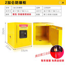 防爆柜化学品安全柜危化品存储柜30加仑易燃液体防火柜双锁试剂柜 2加仑红黄蓝加厚