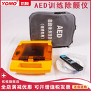 优模 AED自动体外除颤仪（训练专用）模拟除颤练习模型 医用教学培训必备