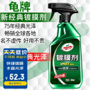 龟牌（Turtle Wax）纳米汽车镀膜剂车漆镀膜封釉液体上光汽车用品TC-123005