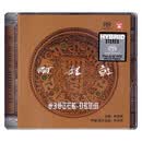 朱哲琴 阿姐鼓 SACD 双层CD 25周年纪念专辑