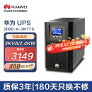 华为UPS2000-A-3KTTS在线式UPS不间断电源3KVA/2400W 企业级稳压续航应急备用电源 塔式标机内置蓄电池