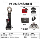ZUPPERPZ-300 巨力工具 ZUPPER卓普工具 充电式电动液压钳 16-300mm2 PZ-300电动液压钳