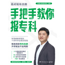 手把手教你报专科