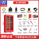 LEX LAIKESI(莱克斯)微型消防站3C消防器材全套装应急物资展示箱灭火器消防柜