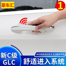 适用于奔驰新C200L/C260L/GLC260L原厂舒适改装E300L无钥匙进入 15-18款C级/GLC【双门】4S款