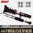 AGT倒插式绞牙避震适用model3/Y3系A4C级雅阁思域5系E级A6领克03 AGT倒插避震四支一套（四驱）